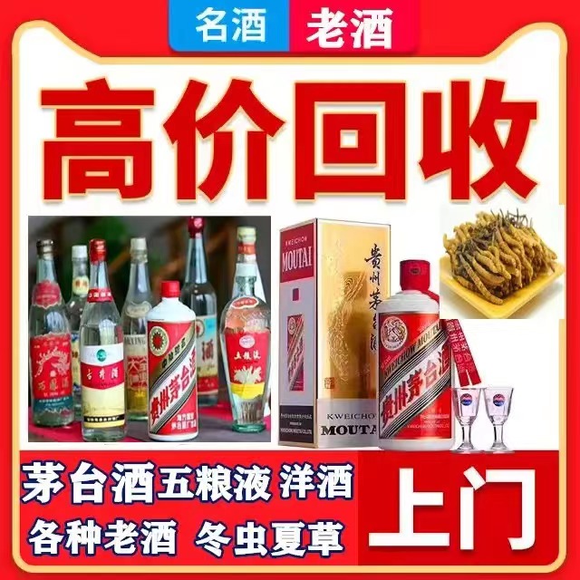 三角镇八十年茅台酒回收上门哪里回收(附近上门回收茅台酒）